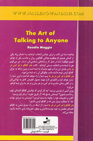 هنر گفتگو با هر کس در هر جا